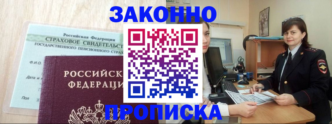 прописка поиск в Новомосковске