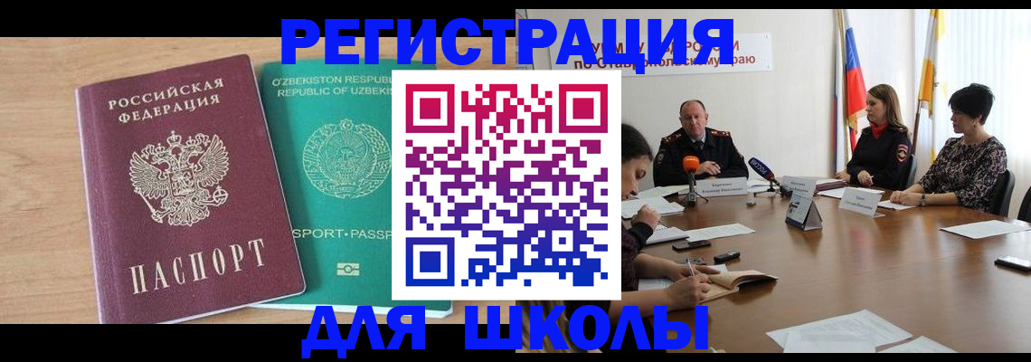 прописка ребенка в Новомосковске