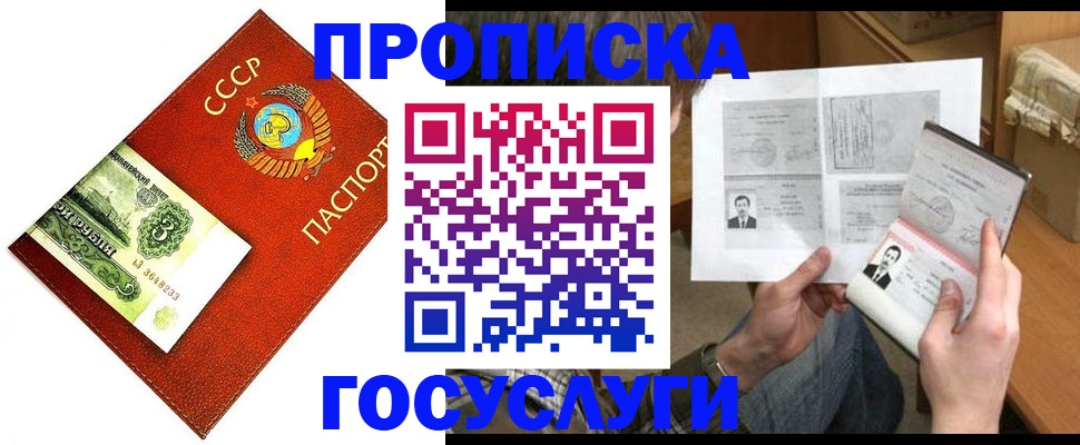 временная регистрация купить в Новомосковске