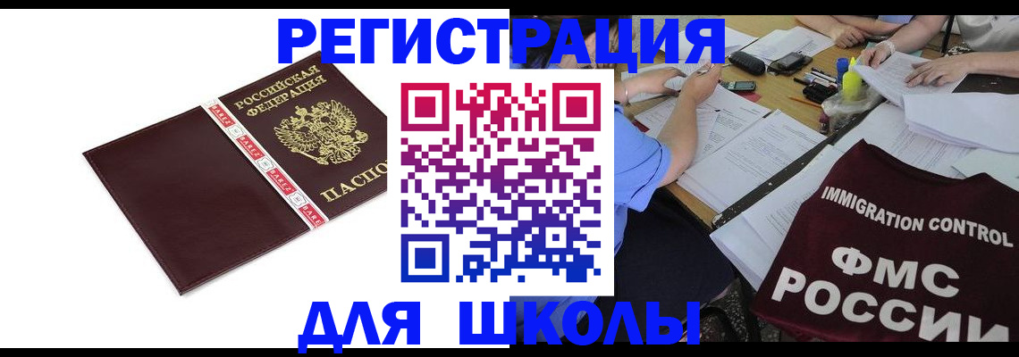 регистрация для школы в Новомосковске